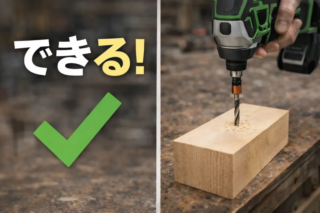インパクトドライバーで穴あけはできる？まず結論から解説